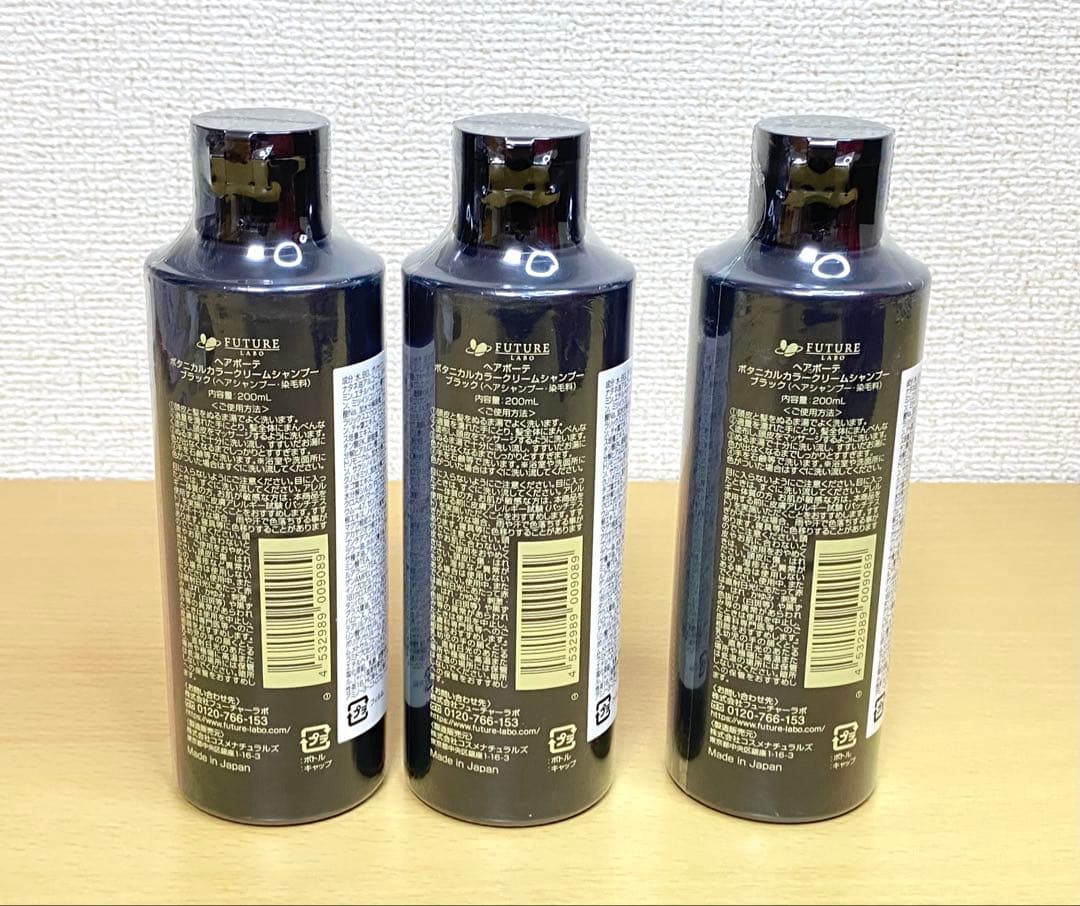 ボタニカル カラークリームシャンプー ブラック 200ml 3個セット