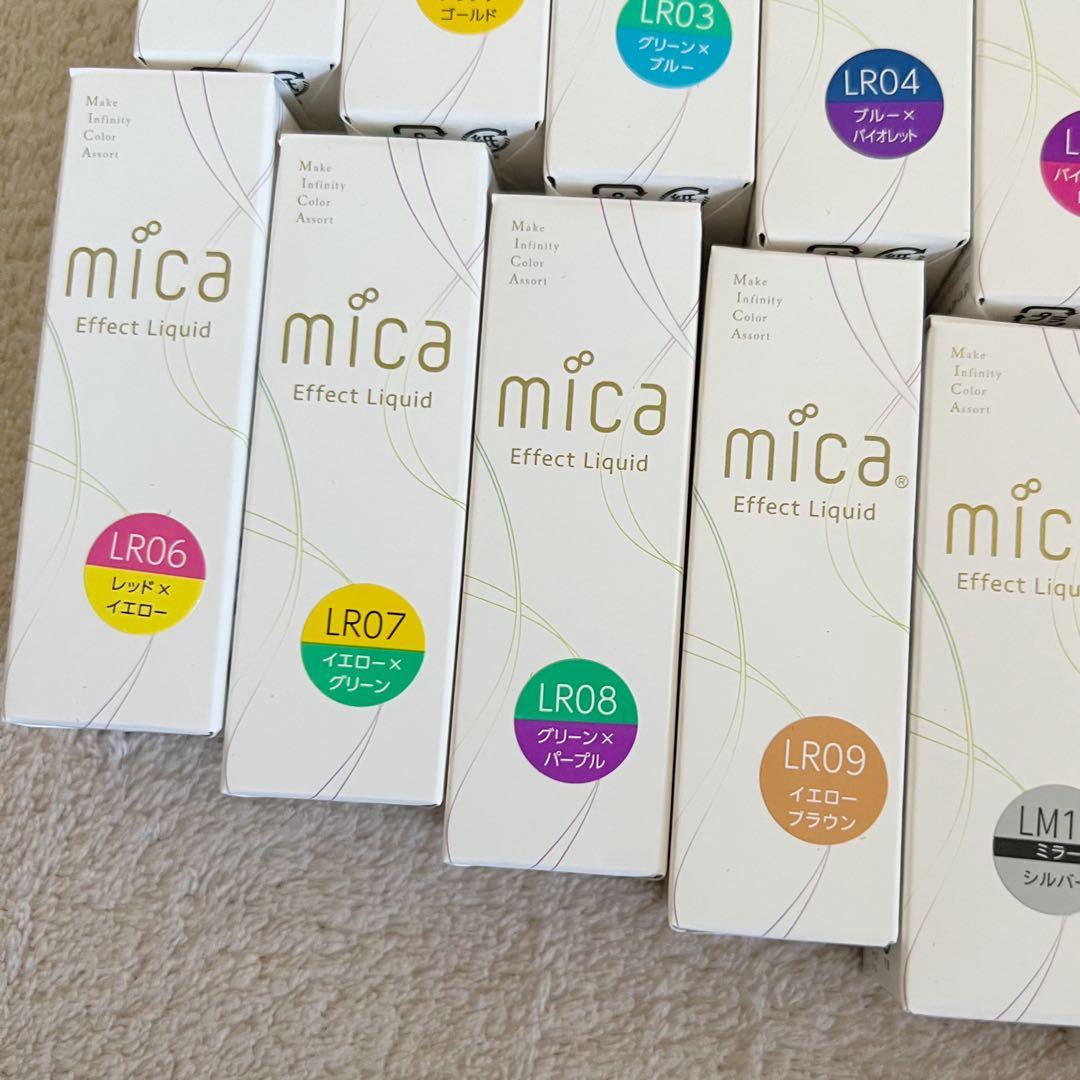 《新品未使用》mica エフェクトリキッド オーロラ＆ミラー 全色計14点セット