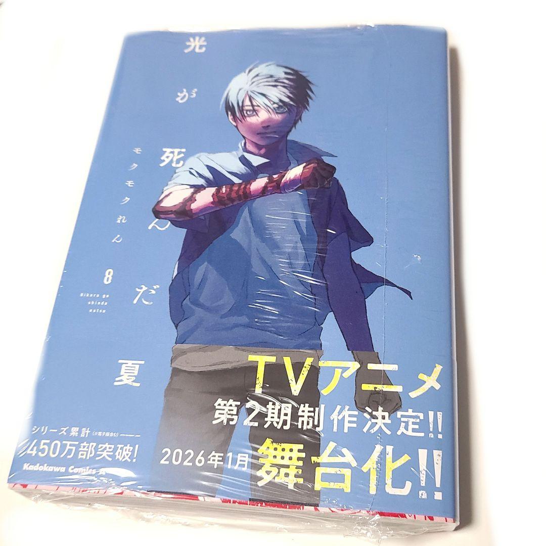 光が死んだ夏 8巻 シュリンク付き 未読品 - メルカリ