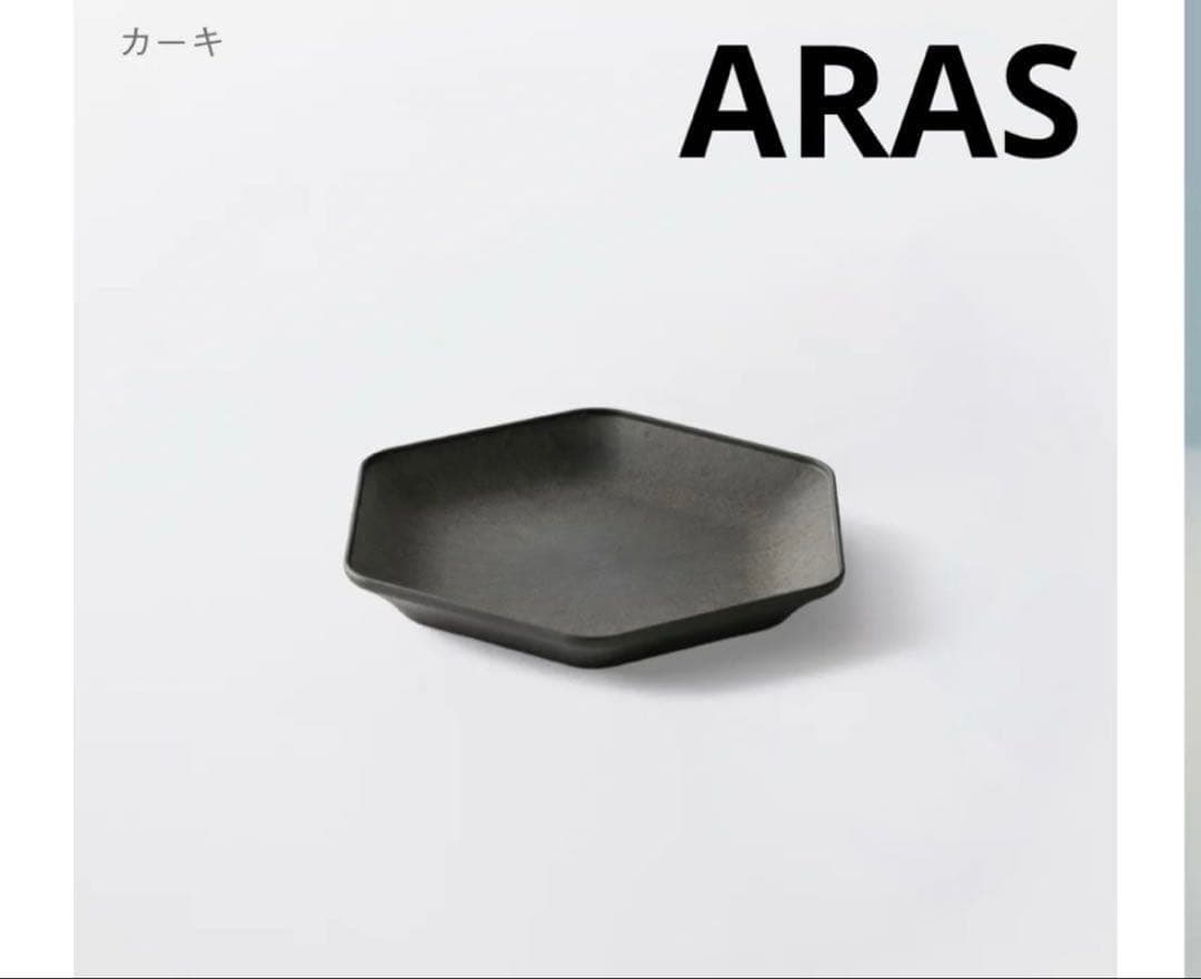 未使用　ARAS ロッカク　大　4枚セット 電子レンジ対応の「平皿ロッカク大」