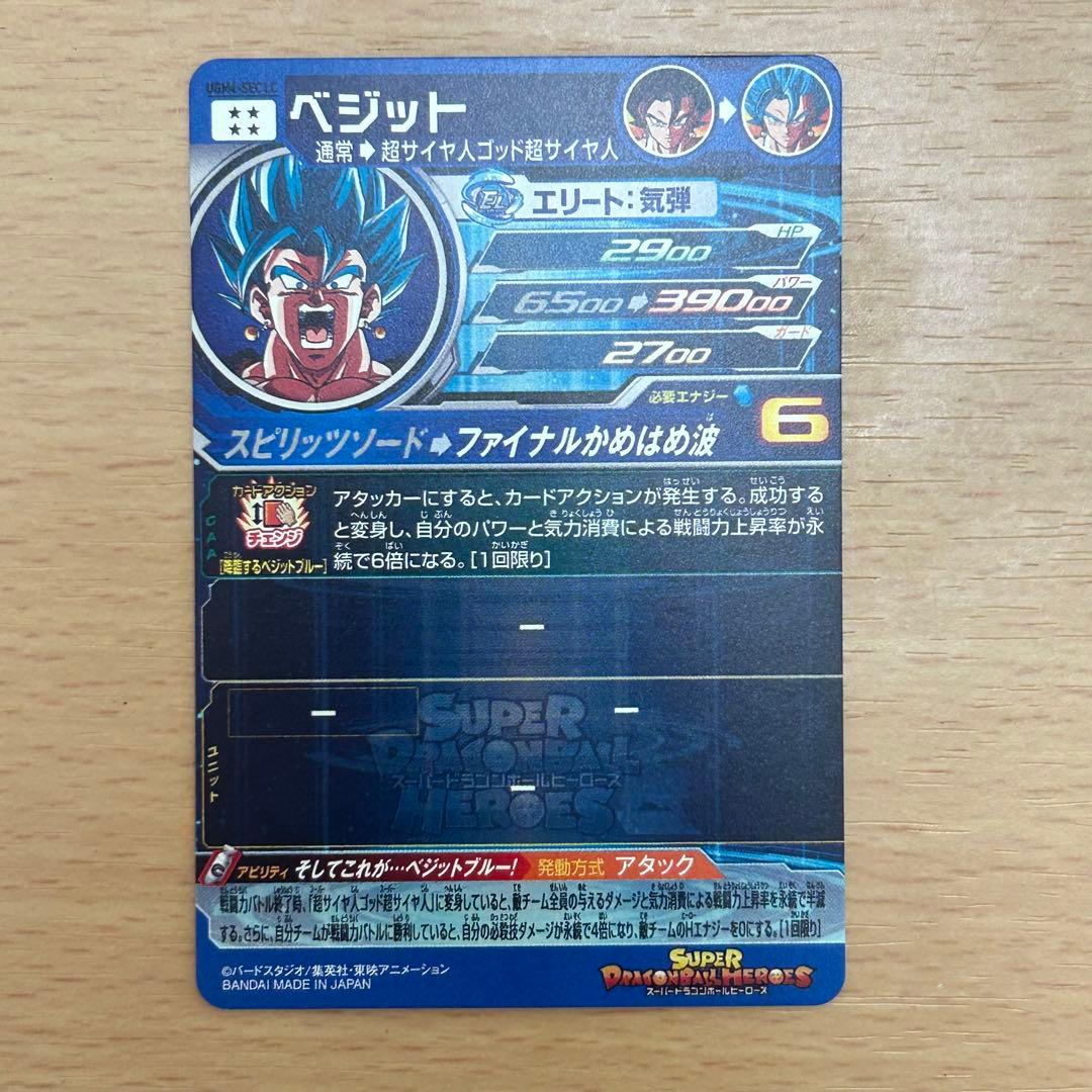ドラゴンボールヒーローズ ugm4-sec lc ベジット