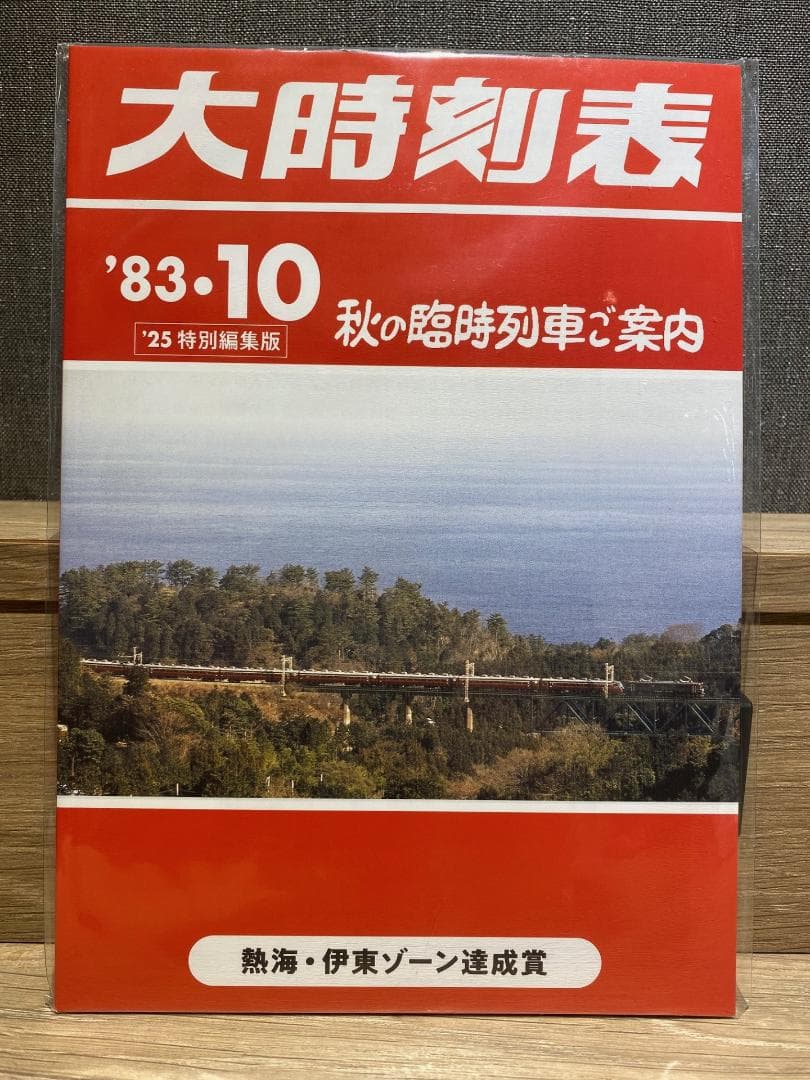 JR東日本トレインスタンプラリー鉄シール第一弾コンプリート＋