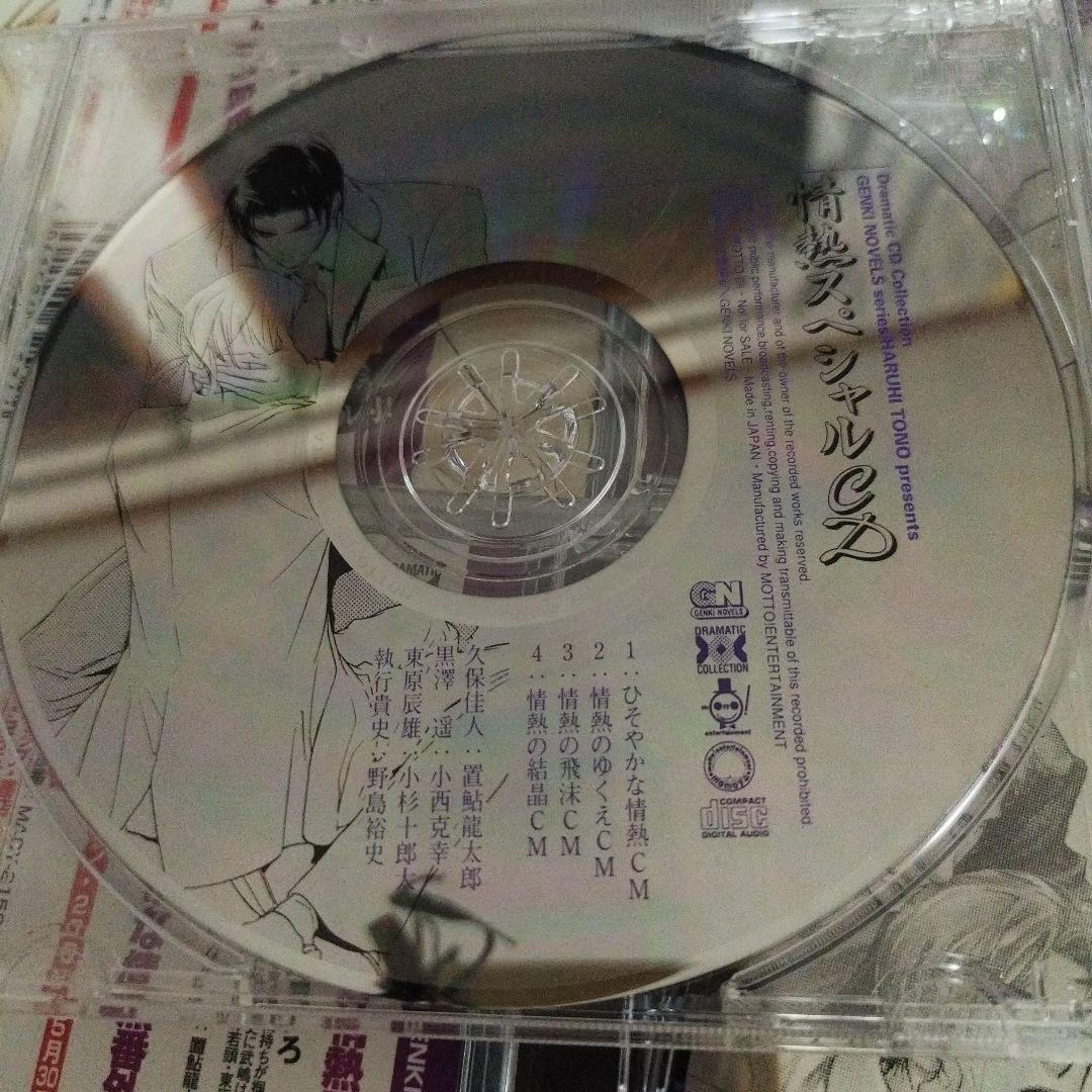 ＢＬＣＤ　遠野春日　ひそやかな情熱シリーズ