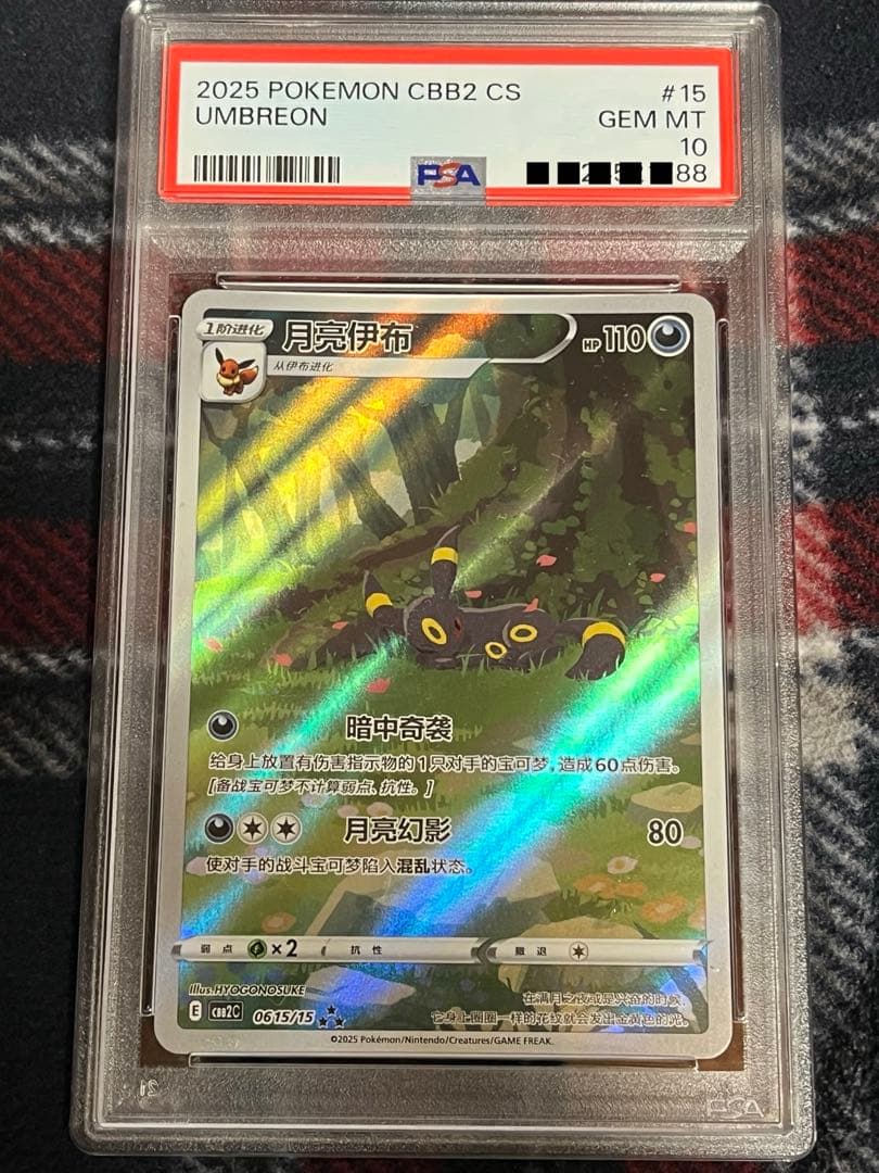 PSA10 ブラッキーAR （簡体字中国語版 / 2025 宝石包 Vol.2） PSA10 ブラッキーAR （簡体字中国語版 / 2025 宝石包 Vol.2） - メルカリ