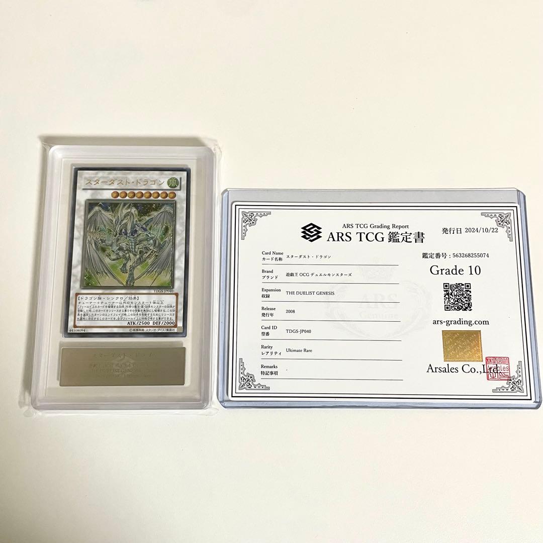 スターダストドラゴン レリーフ ars10 アルティメット tdgs ARS10
