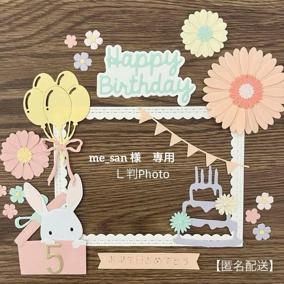 me_san  うさぎ　Photoフレーム　happy birthday me_san うさぎ Photoフレーム happy birthday me_san うさぎ Photo
