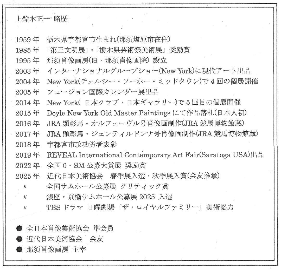 上鈴木正一 油絵 10号『オルフェーヴル(RUN)』1/25午前10時まで掲載