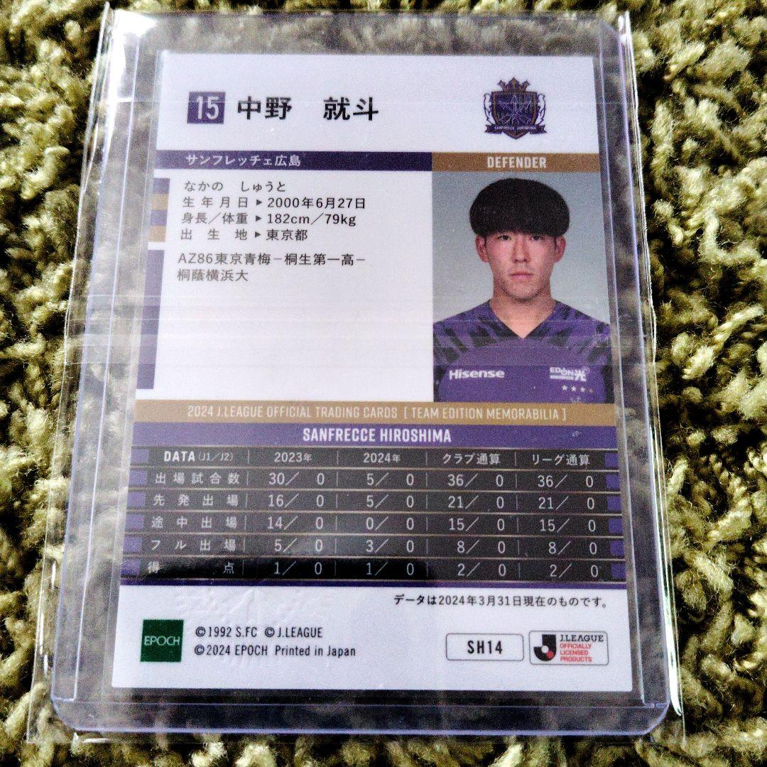 サンフレッチェ広島 中野就斗 サイン入り刻印カード - メルカリ
