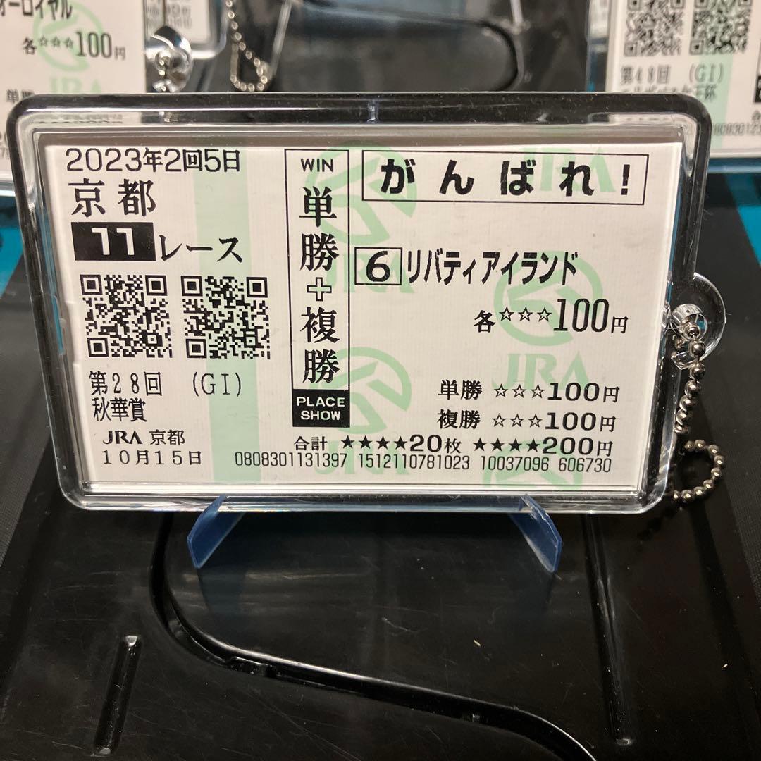 記念馬券（単複応援馬券） 想い出ホルダー&スタンド付 馬券 - メルカリ