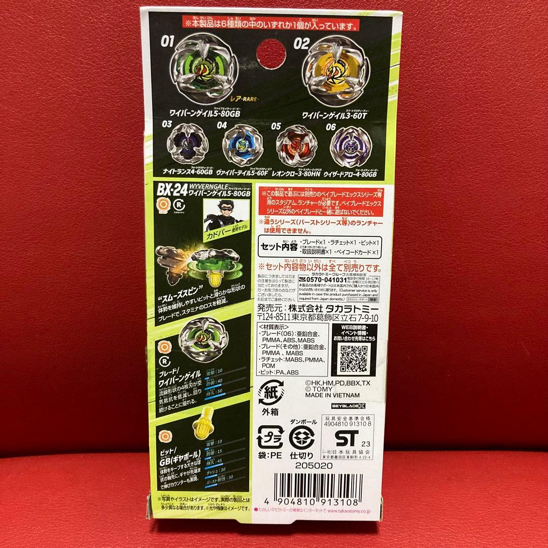 新品未開封(初版ロット)外箱のまま発送】ベイブレードX ランブー2