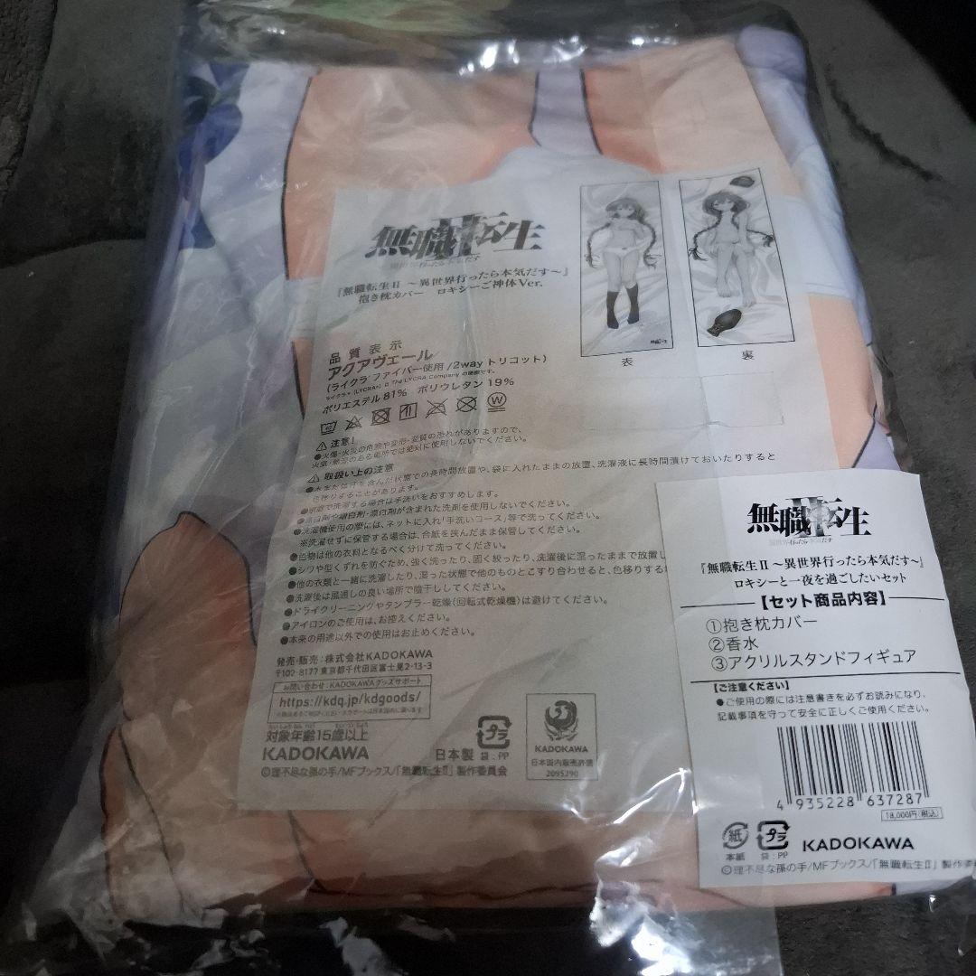 ロキシー 抱き枕カバーセット ご神体ver.