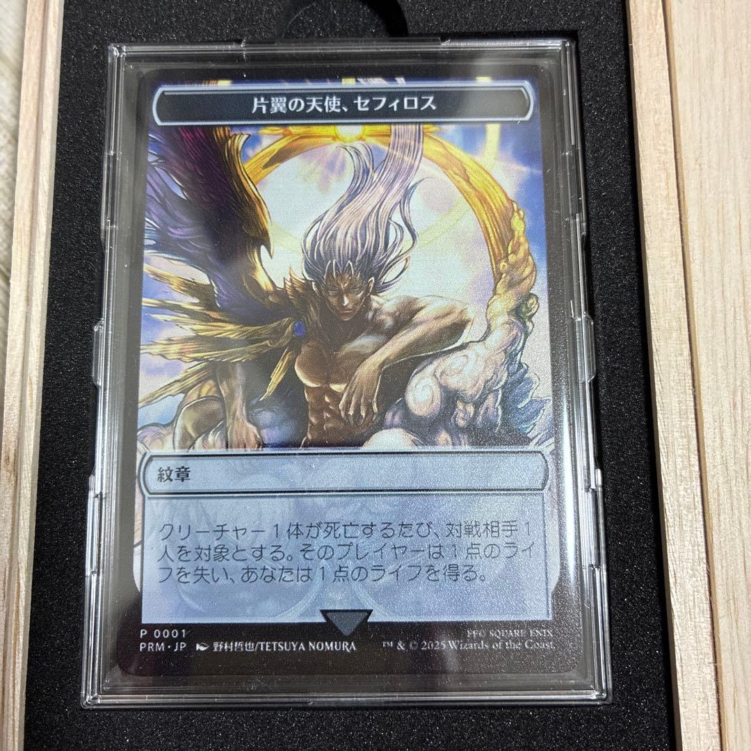 マジック大戦祭】片翼の天使、セフィロス (ステンレストークン