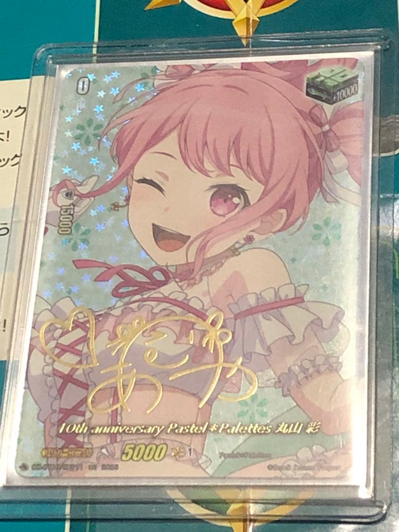10th anniversary Pastel Palettes 丸山彩　EXS 10th anniv Pastel＊Palettes, Aya Maruyama | Cardfight!! Vanguard