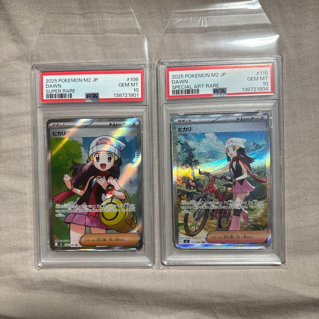 【PSA10】ヒカリ　SAR SR セット　ポケモンカード PSA10】ヒカリ SAR SR セット ポケモンカード - ポケモンカードゲーム高価