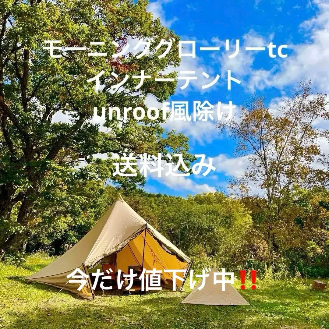 値下げしました！ サバティカル モーニンググローリーtc インナー