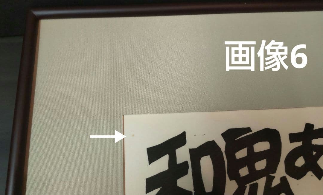 512*Z234)*版画 たかあき 木版画 絵画 日本画掛軸|mercariメルカリ官方