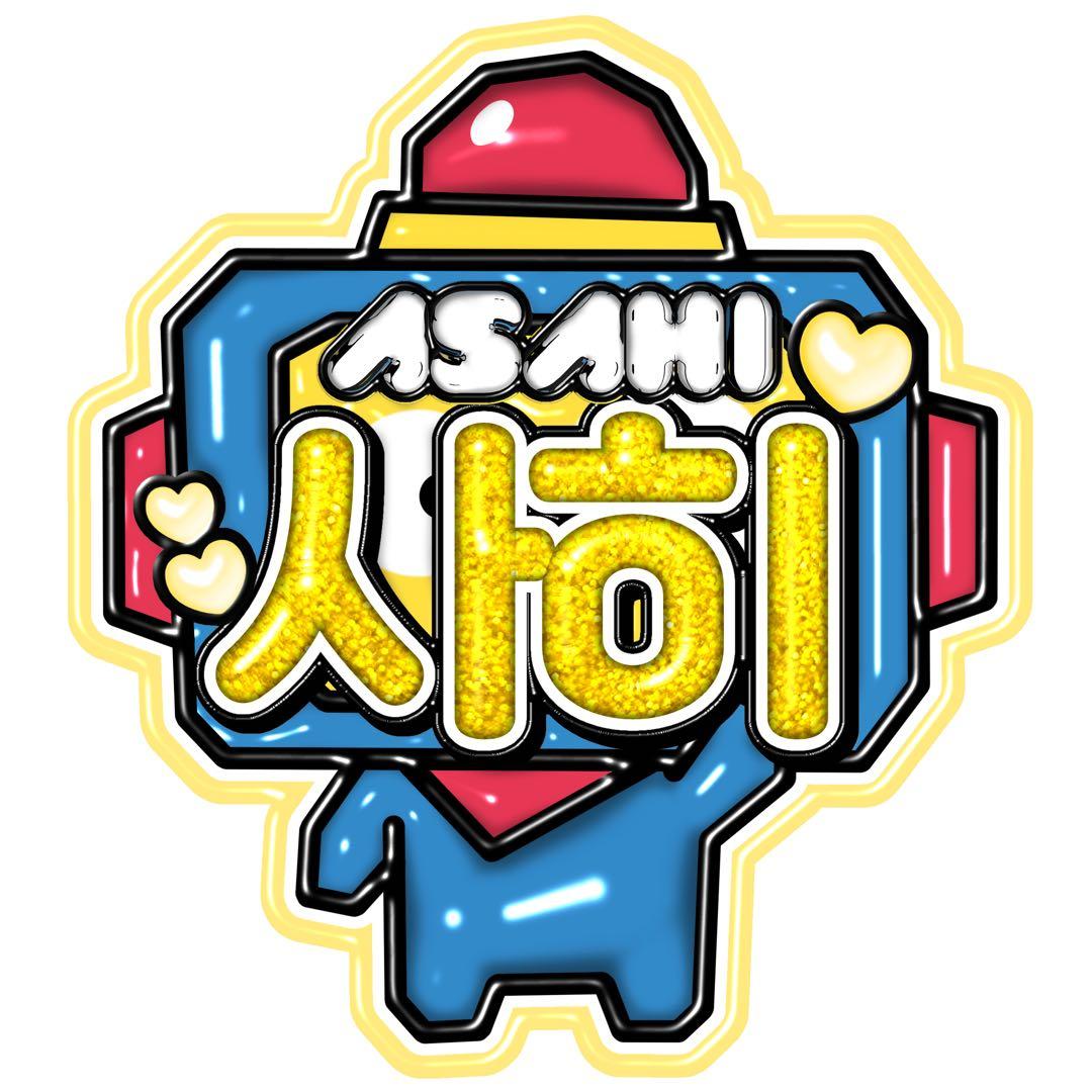 TREASURE】うちわ文字 ネームボード【アサヒ】 - メルカリ