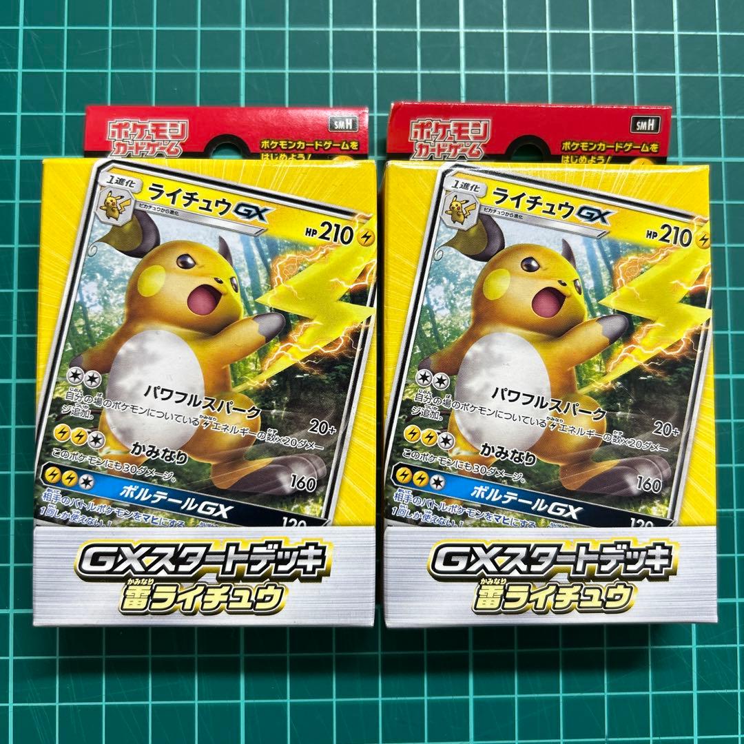 ライチュウGXスタートデッキ 2個セット Amazon.co.jp: ポケモンカードゲーム サン&ムーン「GXスタートデッキ