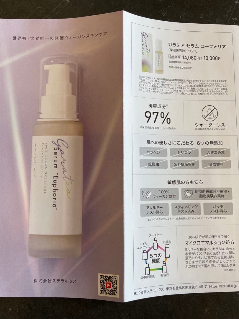 ステラルクス ガラテア マルチセラム 保湿美容液 2本セット - メルカリ