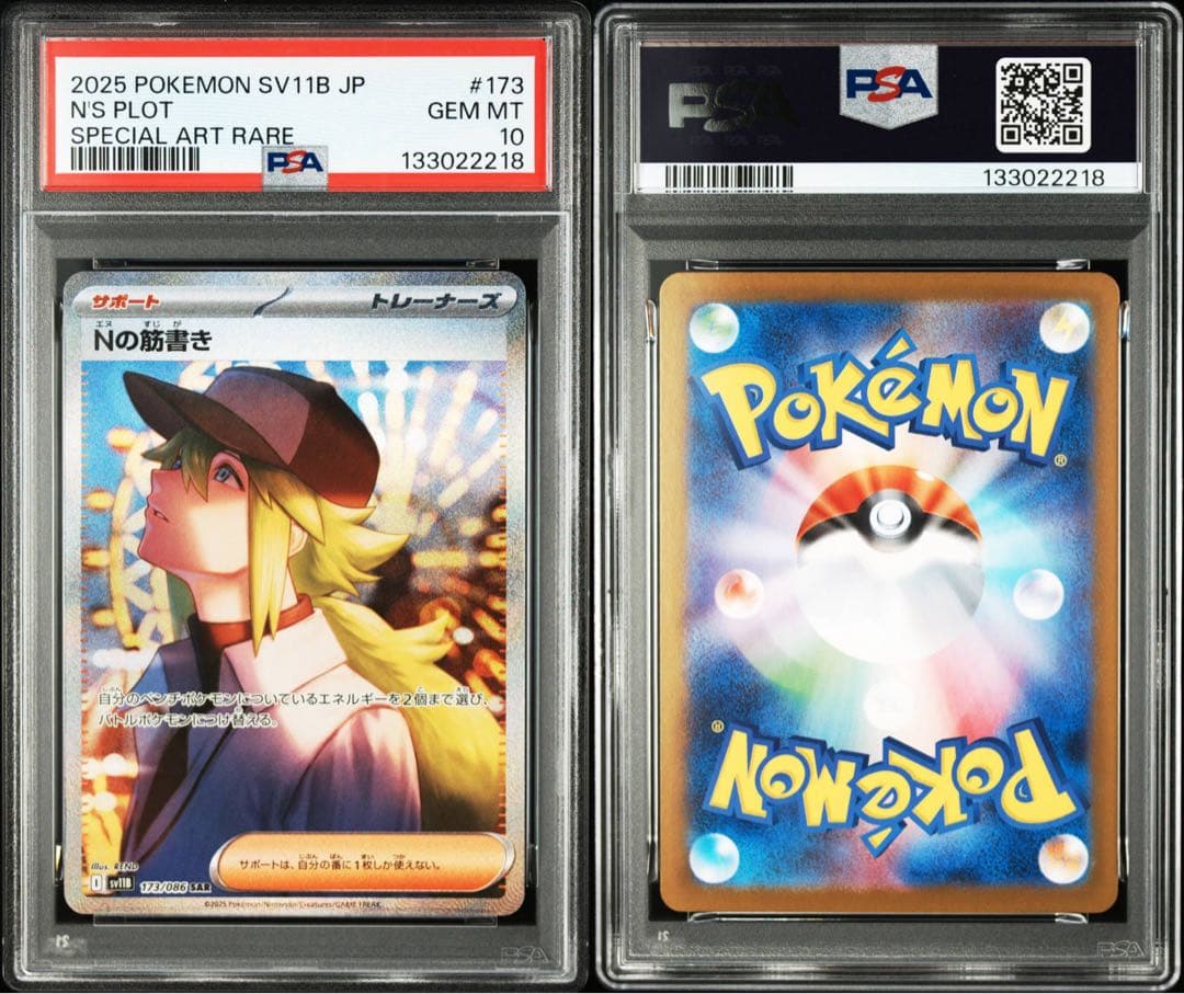 新品ゲーム・おもちゃ・グッズ - 【PSA10】Nの筋書き SAR ブラックボルト