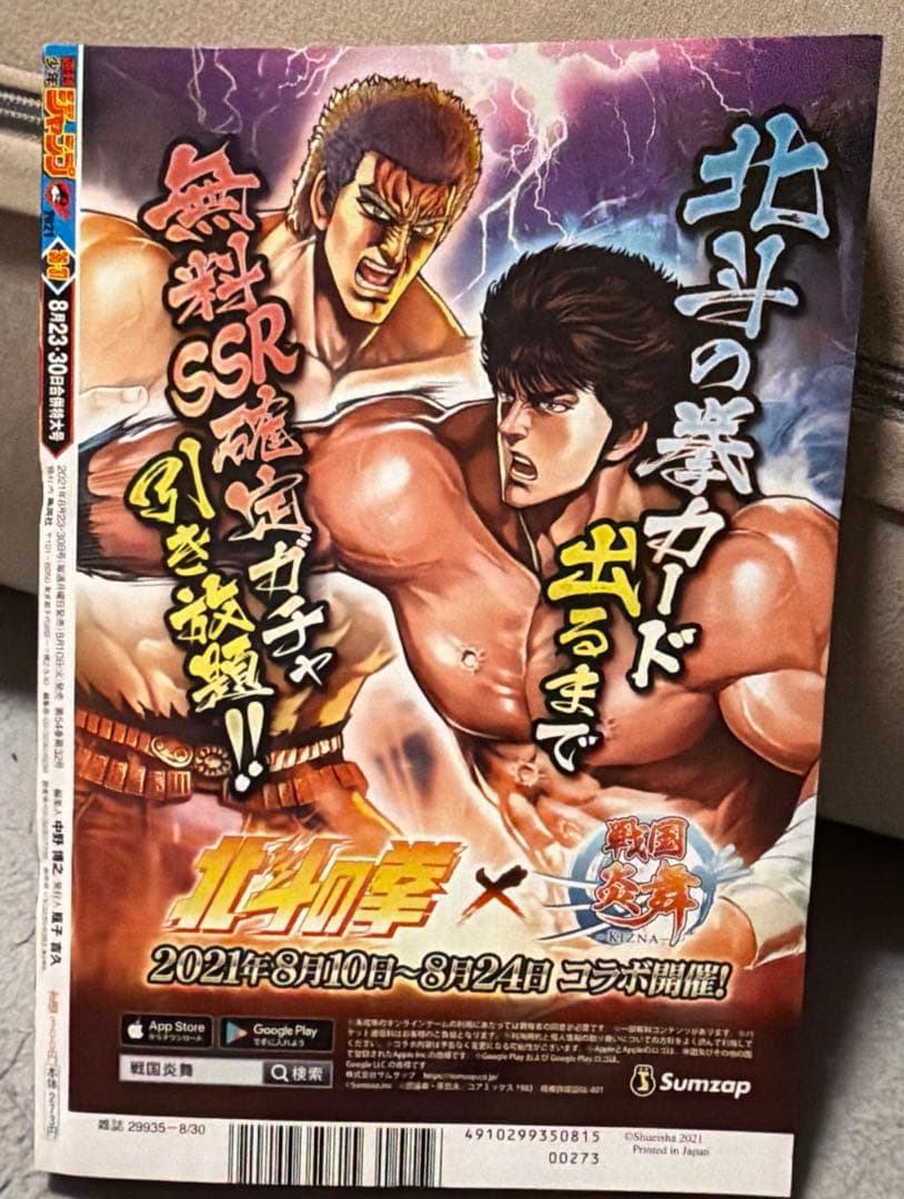 週刊少年ジャンプ 2021年36・37合併号 BLEACH読切 - メルカリ