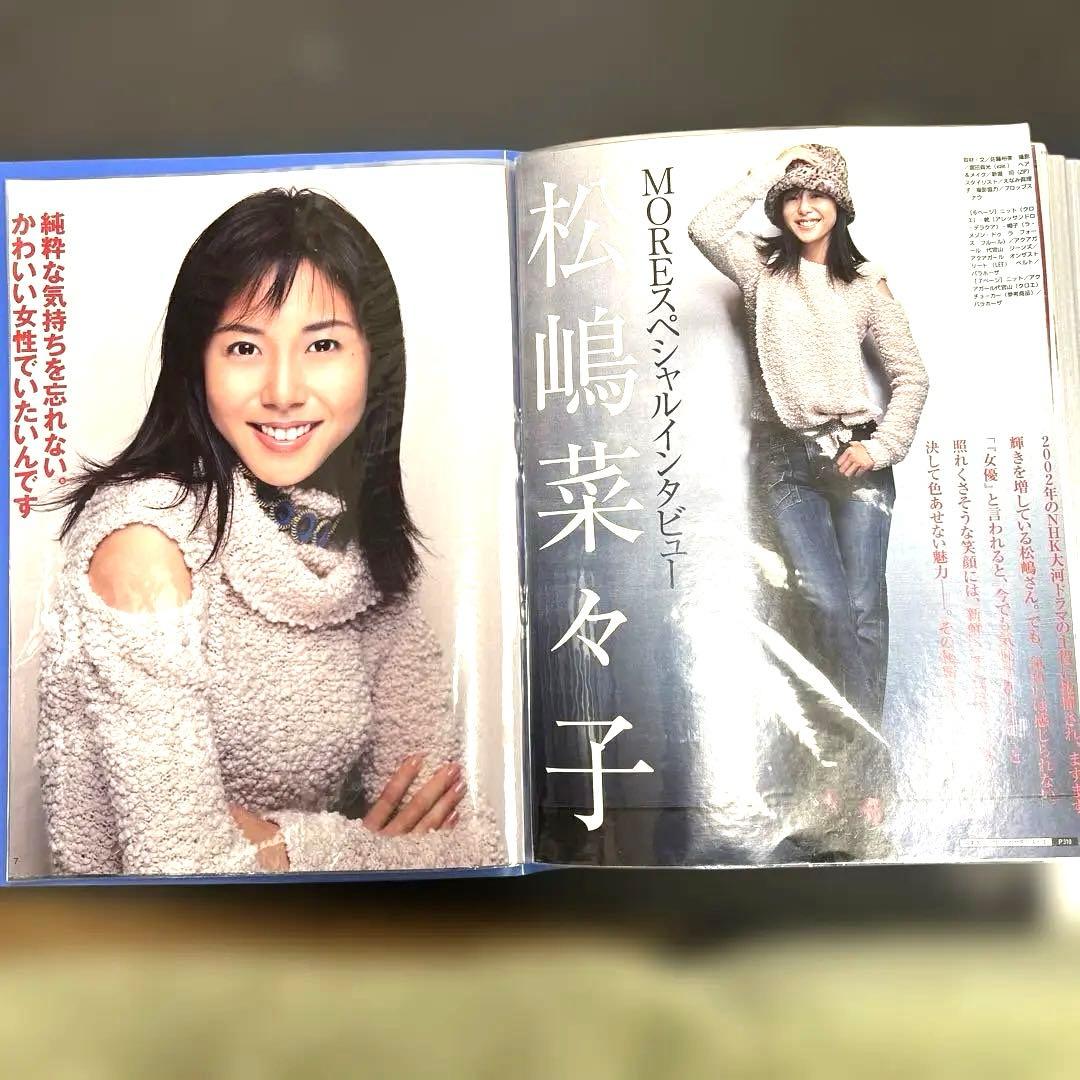 希少】松嶋菜々子 表紙、切り抜き 184ページ 希少】松嶋菜々子 表紙