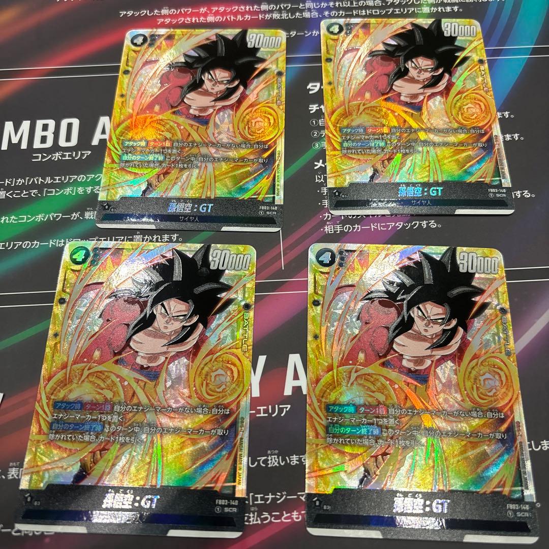 フュージョンワールド 怒りの咆哮 孫悟空:GT SCR 4枚セット ☆ドラゴンボール フュージョンワールド 怒りの咆哮 #FB03-140 孫悟空
