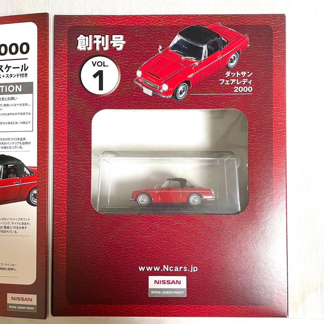 新品 日産名車コレクション1VOL. ダットサンフェアレディ2000 ミニカー