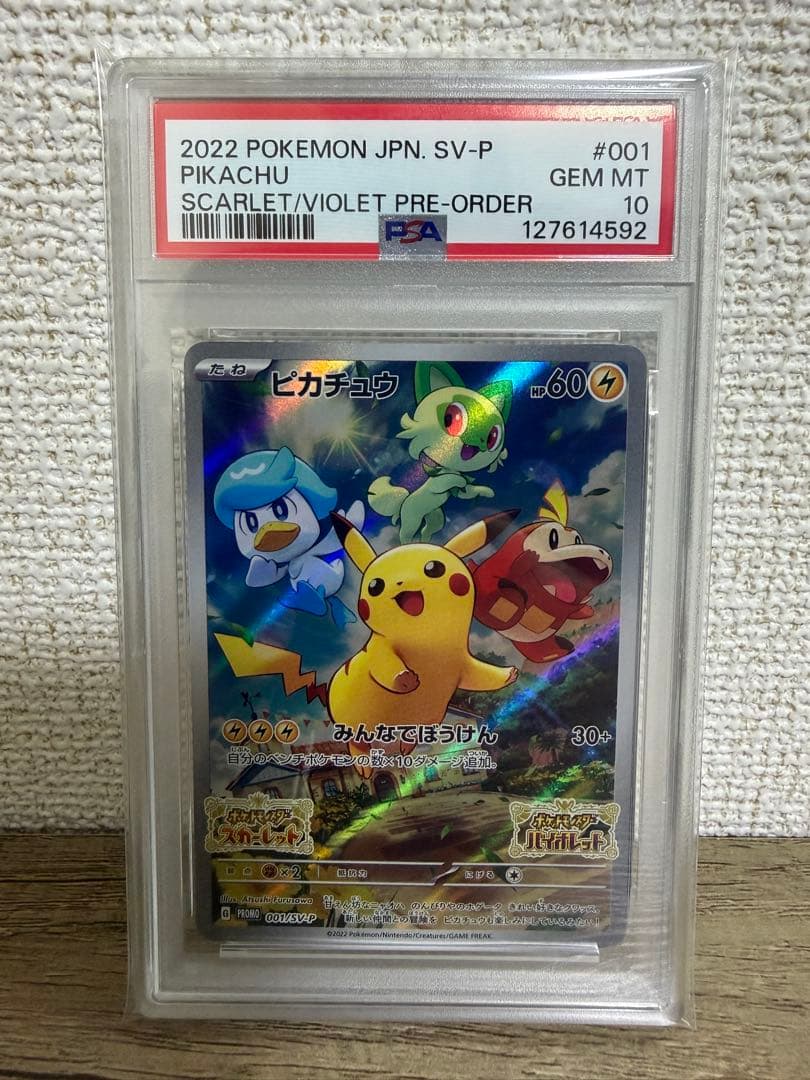 PSA10】ピカチュウSV-P001