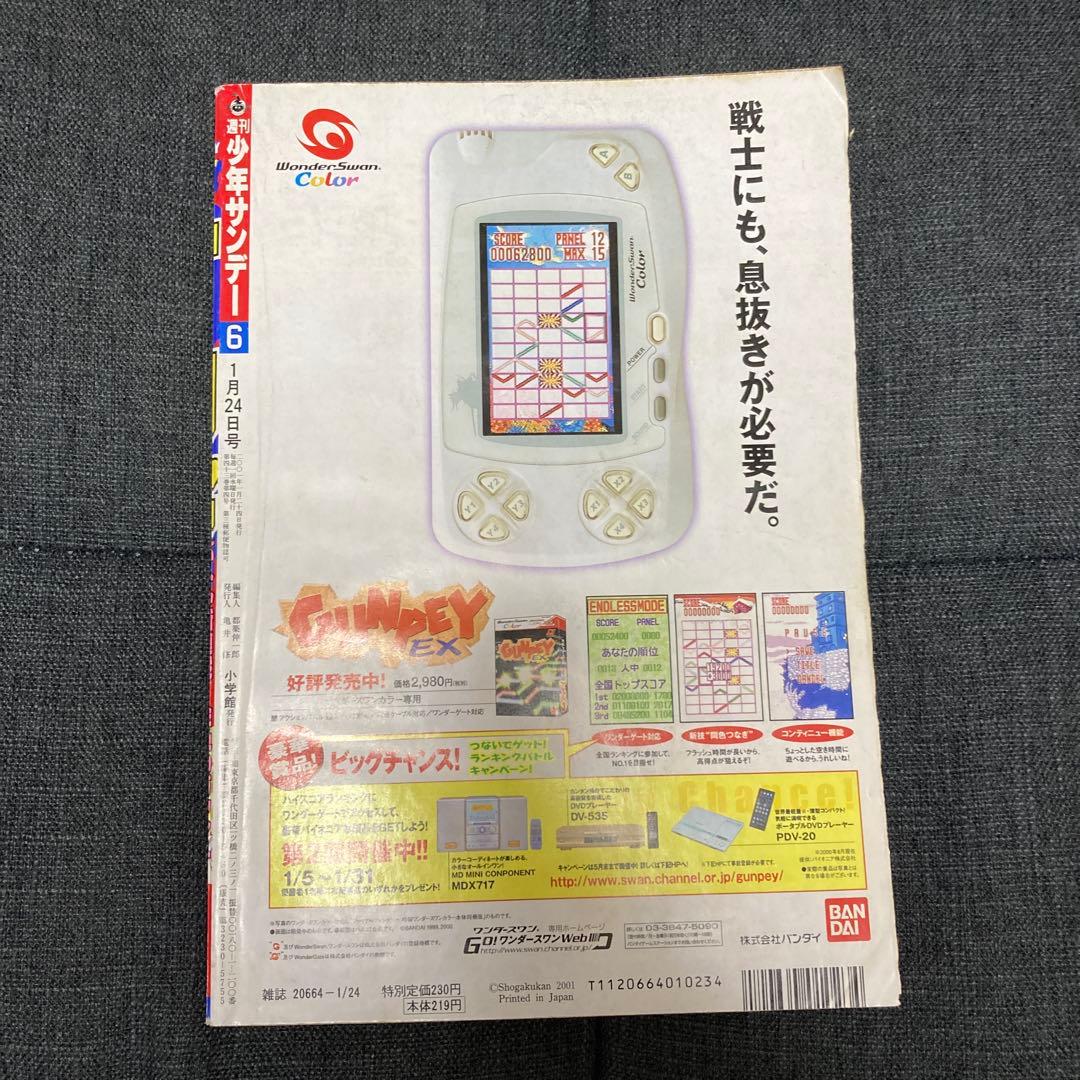 週刊少年サンデー 2001年 6号 金色のガッシュベル 雷句誠 新連載