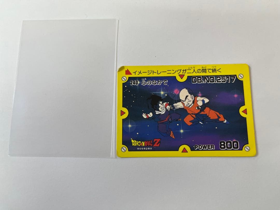 G878アマダ ドラゴンボールZ カードダスPPカード No.240 心のなかで
