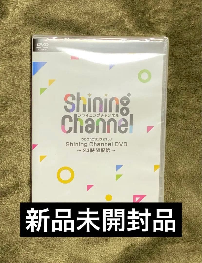【限定値下げ】うたプリ シャイニングチャンネル　DVD うたの☆プリンスさまっ♪ Shining Channel DVD～24時間配信～ | CD