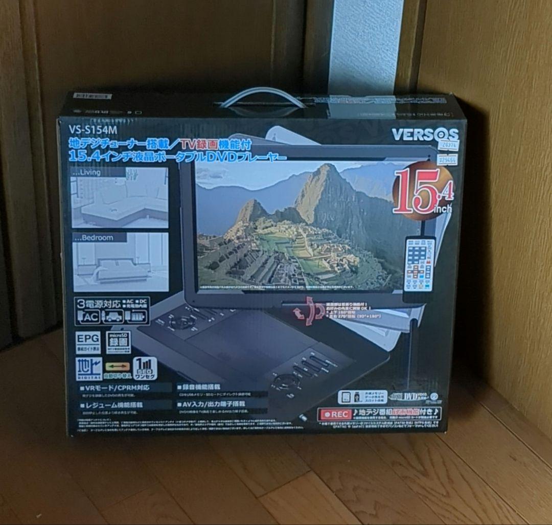 純子様 15.4インチ液晶ポータブルDVDプレーヤー地デジチューナー搭載TV