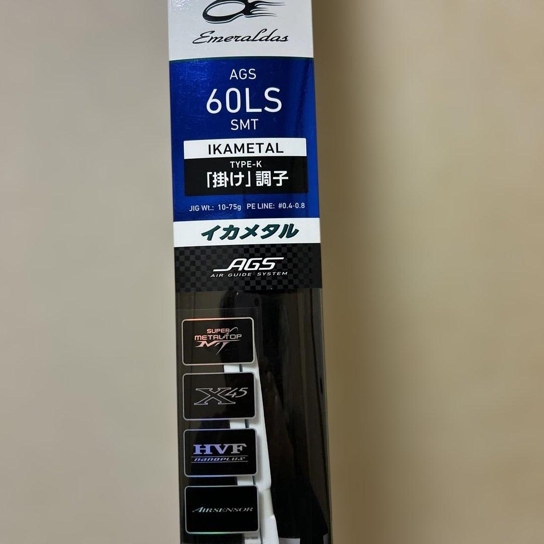エメラルダス AGS 60LS SMT IM