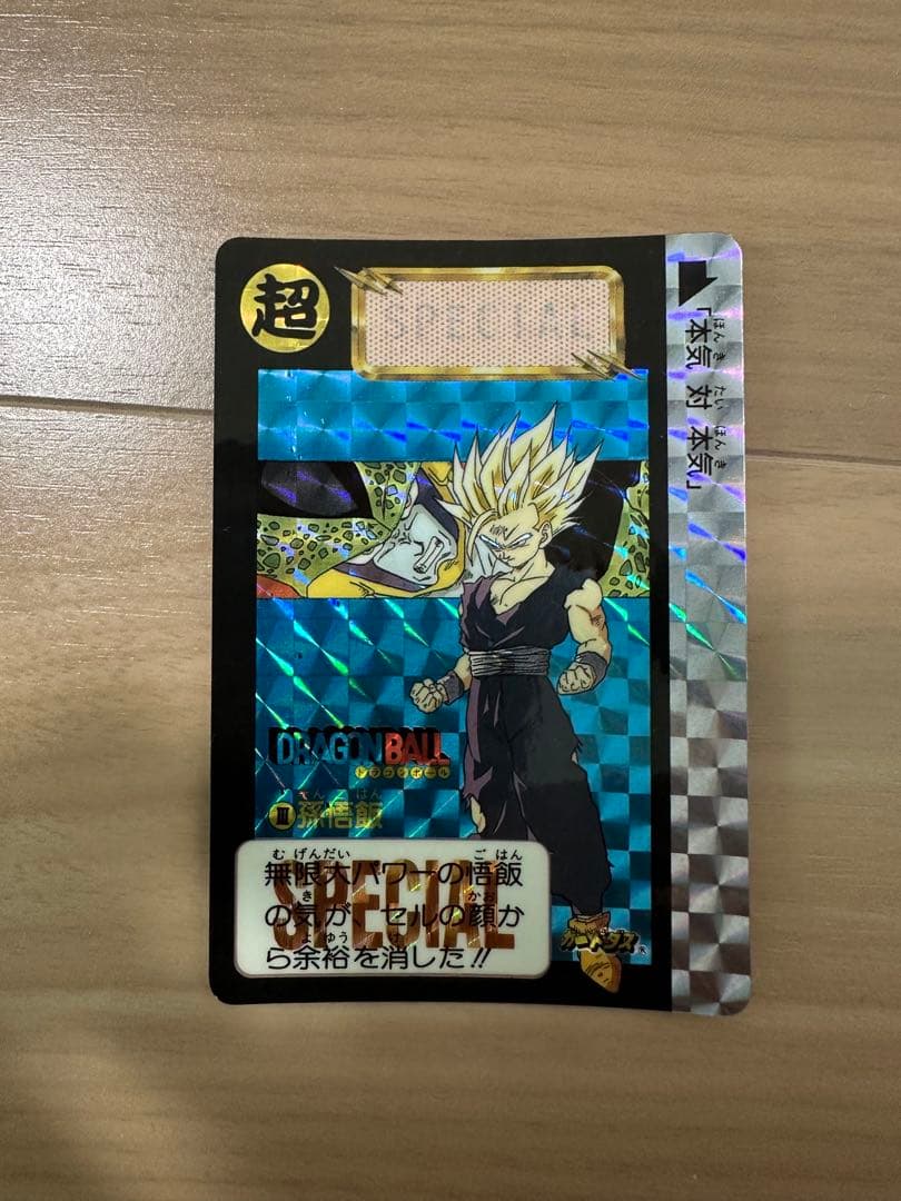 めちゃんこプロジェクトドラゴンボール孫悟飯 香港版カードダス返品