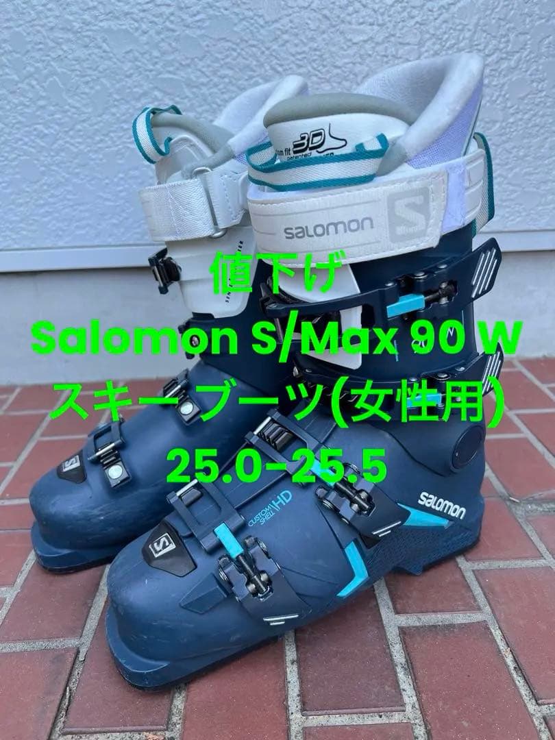 Salomon S/Max 90 W スキー ブーツ(女性用)25.0-25.5 Salomon S/Max 90 Ski Boots Women's