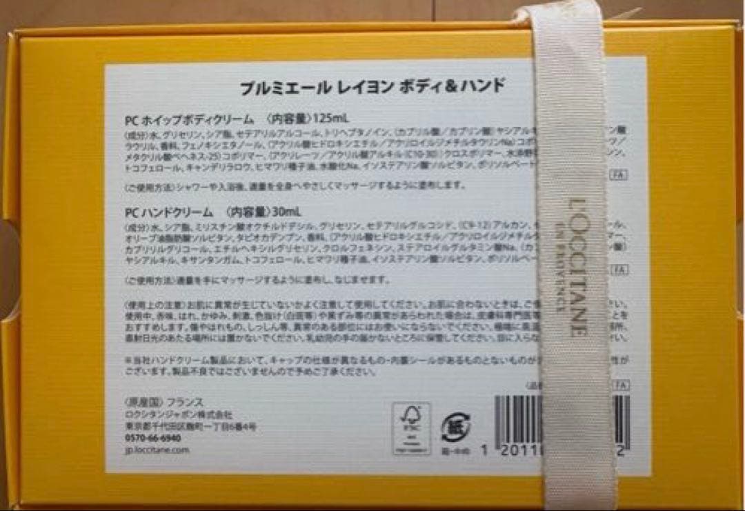 数量限定ロクシタン プルミエールレイヨン ボディ＆ハンドクリーム