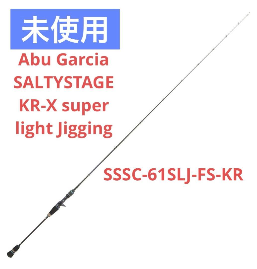未使用✨アブガルシア KR-X superlight Jigging 釣竿 Salty Stage KR-X Super Light Jigging MobileⅢ (ソルティステージ KR