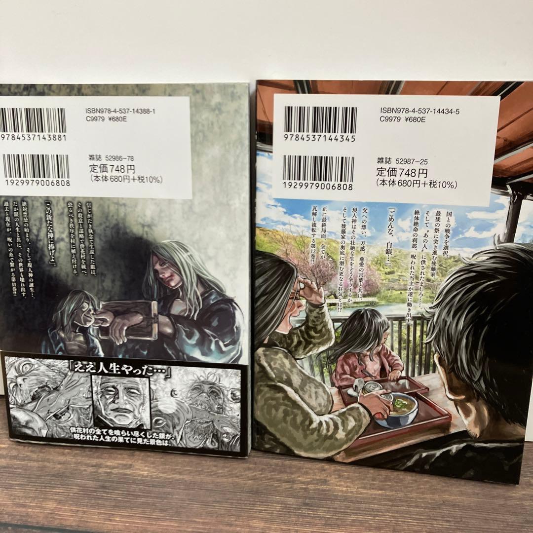 ガンニバル 1〜13 全巻 「この村の人間は人を喰っている〜村八分