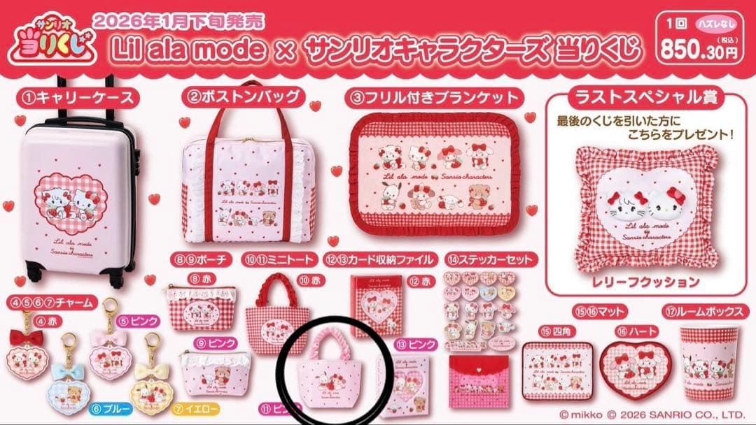 サンリオ リルアラモード 一番くじ - メルカリ