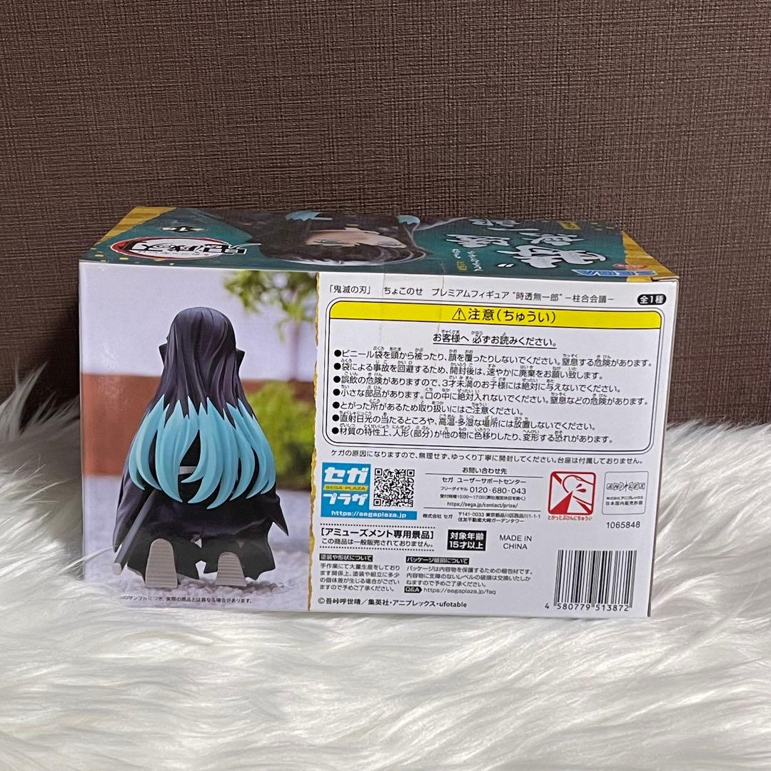 新品】鬼滅の刃 ちょこのせ プレミアフィギュア 時透無一郎 柱合会議