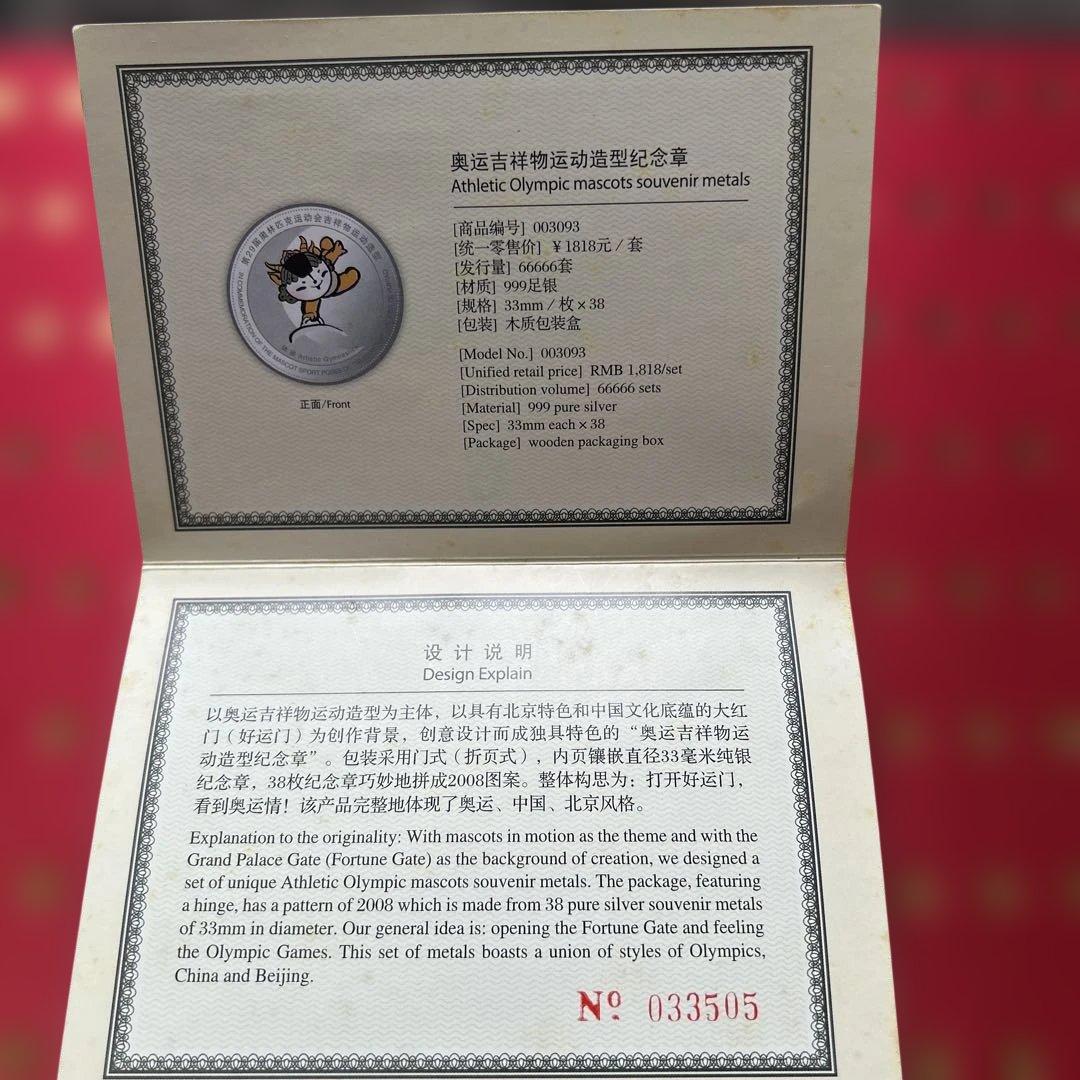 希少 北京オリンピック マスコット純銀メダル 38枚セット - メルカリ