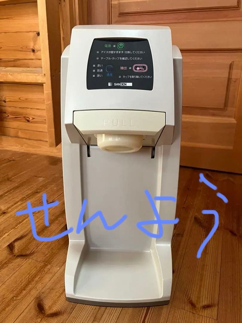 サンデンワンショットOS3ソフトアイス抽出機 CIM-10A 業務用 厨房機器