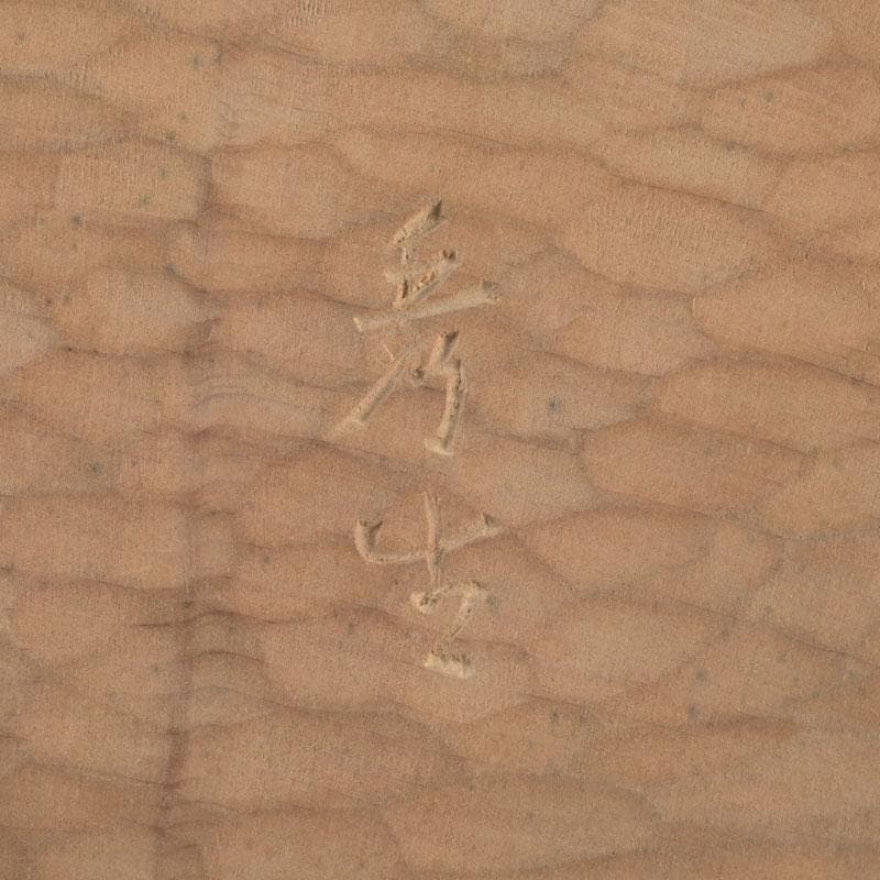 新木 氷馬 様専用富山県工芸家 得地秀生作 木彫 犬 置物 共箱 V 9559