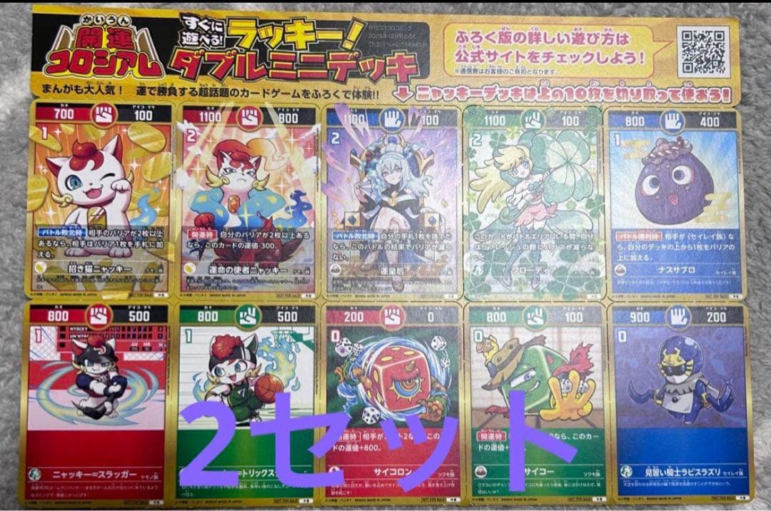 開運コロシアム ラッキー！ダブルミニデッキ 2セット - メルカリ