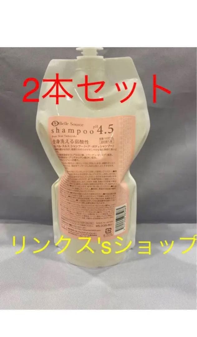 シャンプーアミセドさんセット弱酸性ベルジュバンス