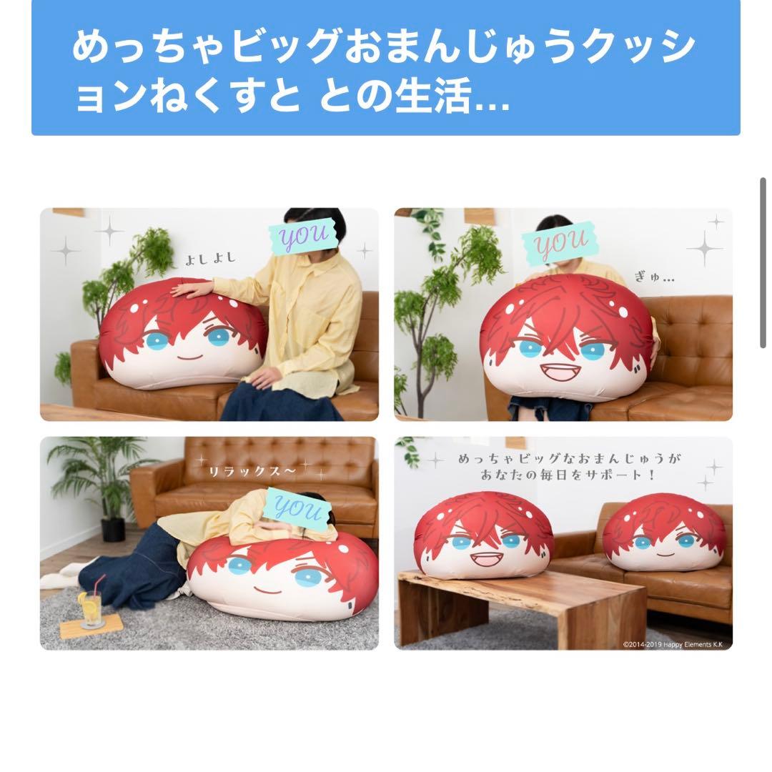 あんスタ 天城燐音 めっちゃビッグおまんじゅう クッション ねくすと