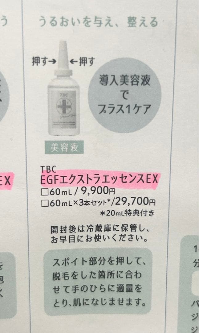 新品/未開封] TBC エクストラエッセンスEX 60ml 美容液 - メルカリ