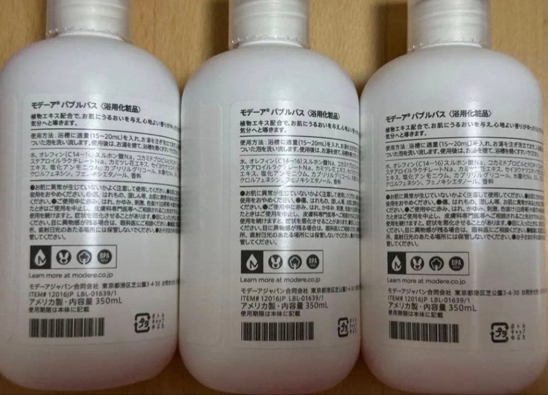 お値下げは不可※在庫限り】3本セット・モデーア バブルバス - メルカリ