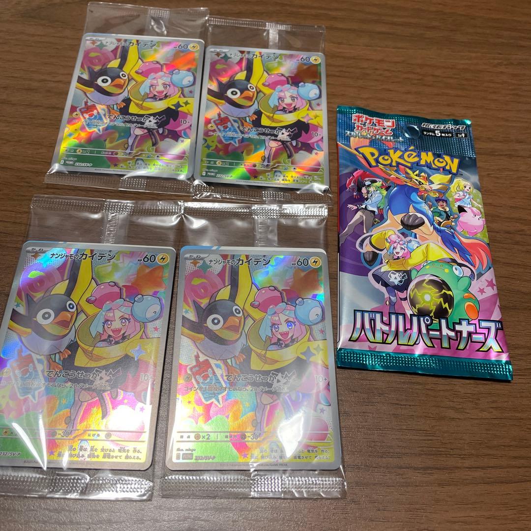 ナンジャモのカイデン 4枚 SV-Pプロモカード 232/SV-P未開封